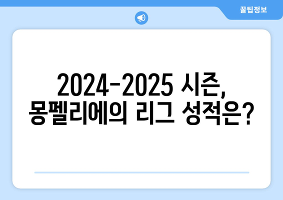 2024-2025 리그 1: 몽펠리에의 유스 통합과 리그 성적