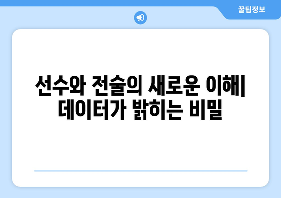 2024/25 프리미어리그: 경기 중 실시간 데이터 제공 서비스의 혁신