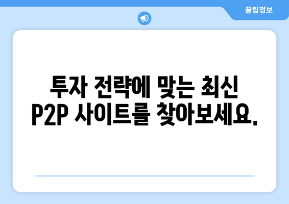 P2P 사이트 최신 버전 추천