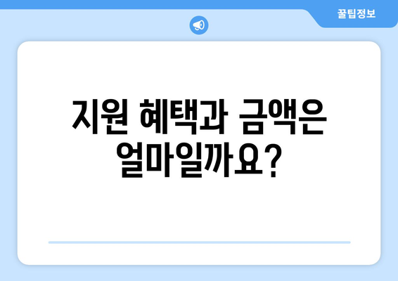 에너지 취약계층 전기요금 지원 제도 활용하기