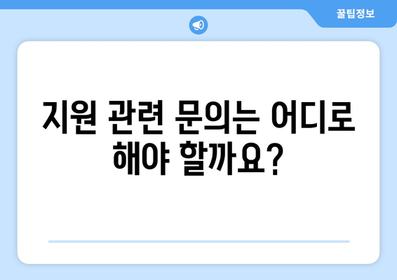 취약계층 전기 요금, 냉방비 지원에 관한 정보