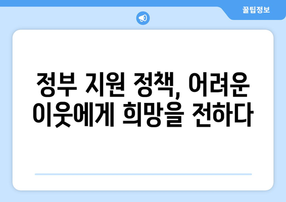 취약계층 생활요금 감면 지원: 가스, 전기, 지역난방, 이동통신