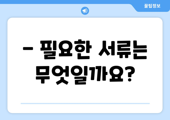 취약계층 생활요금 감면 신청 방법 안내