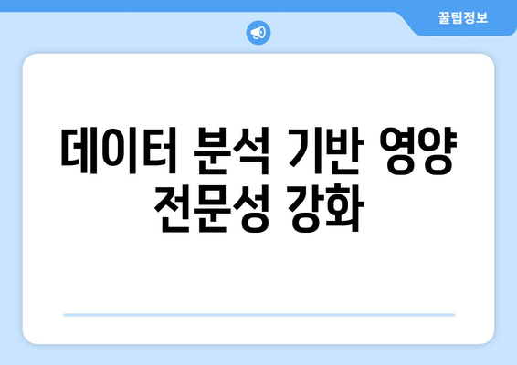 프리미어리그 2024-25: 선수 영양사 팀의 역할 확대