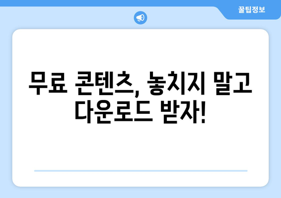 P2P 사이트에서 무료로 콘텐츠를 제공받는 방법