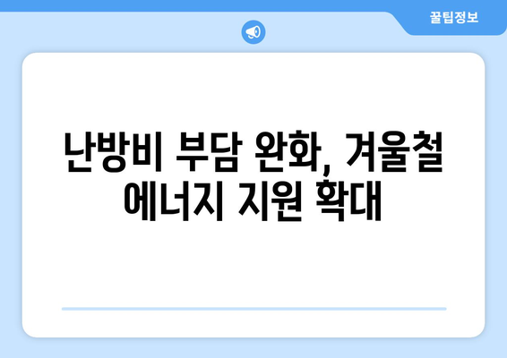 에너지 취약계층에 1만 5천 원 전기세 지원