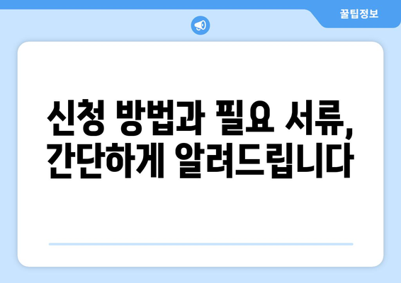 취약계층 에너지 바우처 신청 안내, 겨울 추위 날리기