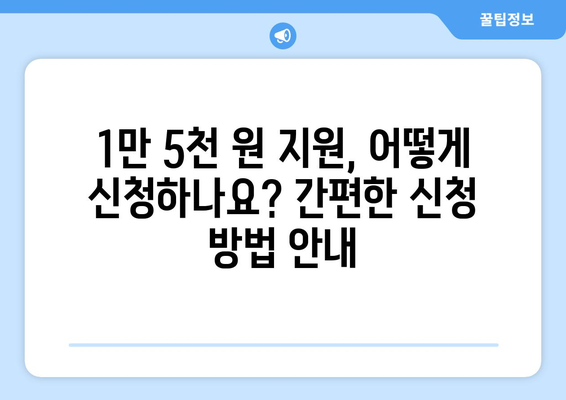 취약계층 전기 요금 지원 1만 5천 원, 에너지 부담 경감