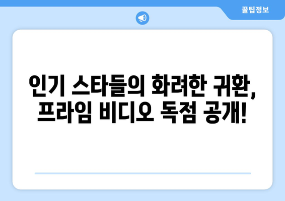 아마존 프라임 비디오 8월 독점 콘텐츠 라인업