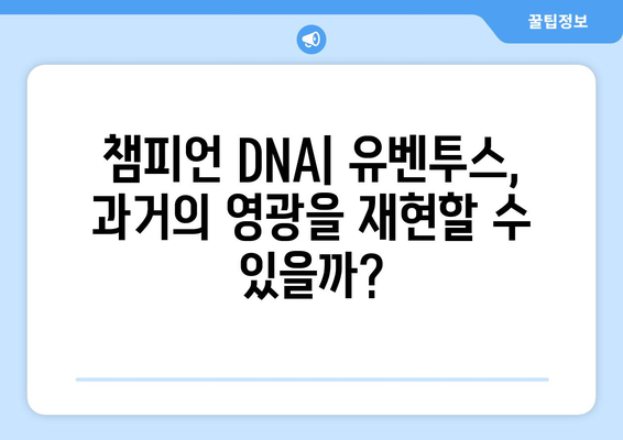 2024-2025 세리에 A: 유벤투스의 왕좌 탈환 가능성은?