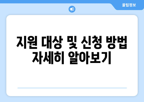 취약계층 전기요금 지원: 1만 5천 원 추가 지급