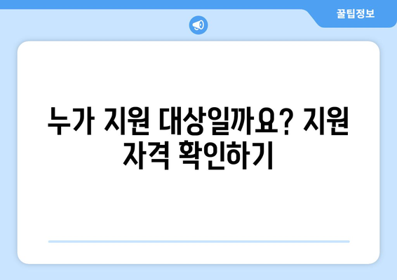 에너지 취약계층을 위한 130만 가구 전기 지원금