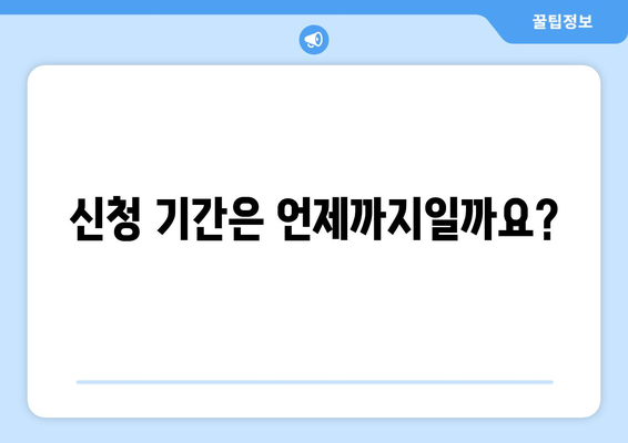 취약계층 전기요금 감면 대상 및 신청 방법