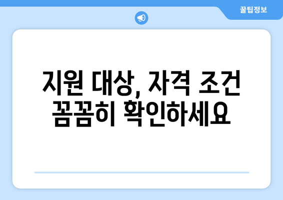 취약계층 난방비 지원 대상 및 신청