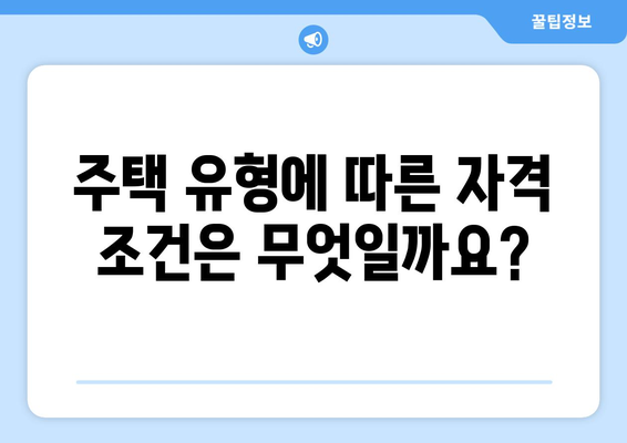 에너지 취약계층 전기요금 지원 대상 자격