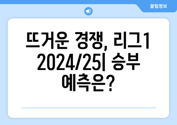 리그1 2024/25: PSG의 새로운 도전과 경쟁 구도 분석