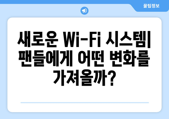 2024-25 프리미어리그: 경기장 Wi-Fi 시스템 업그레이드 현황