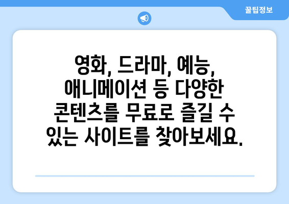 쿠쿠티비 대체 무료 사이트 찾기