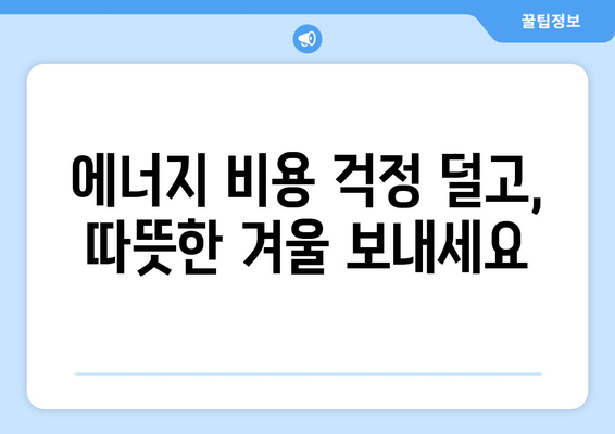 취약계층 전기·가스요금 지원 확대