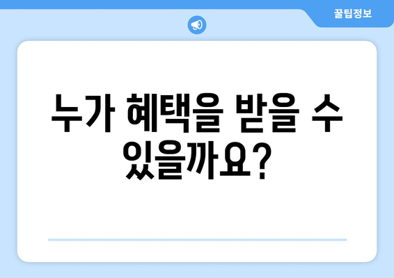 취약계층 대상 전기 요금 1만 5천원 추가 지원