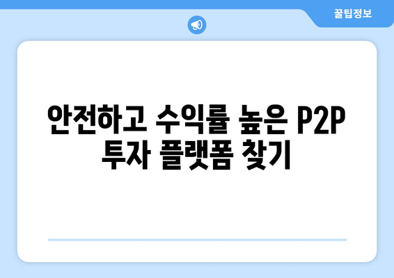 P2P 사이트 추천 - 최신 버전