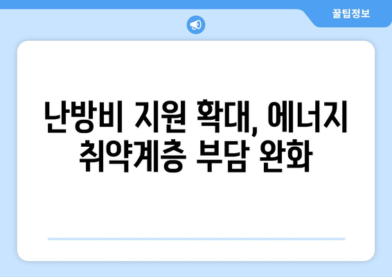 한동훈, 취약계층 전기요금 1만 5천 원 추가 지원 발표