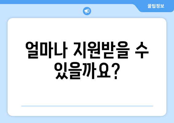 취약계층 전기요금 지원금: 신청 기한과 절차