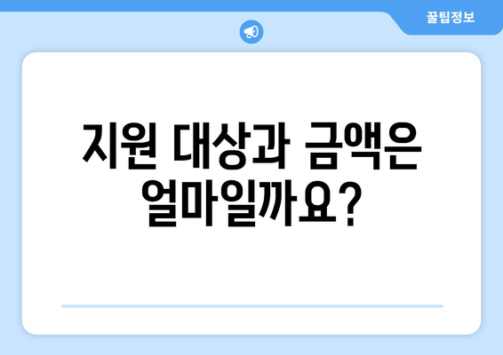 에너지 취약계층 대상 전기요금 지원