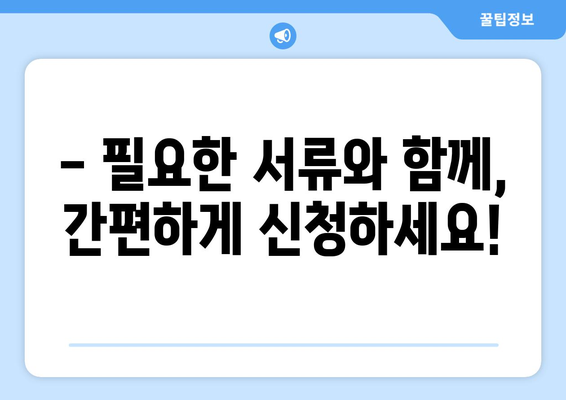 소상공인 전기요금 특별 지원 신청 안내