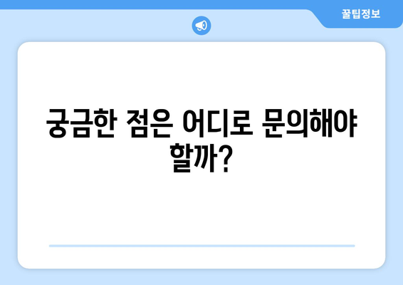 취약계층 생활요금 감면 대상 및 신청 방법 안내