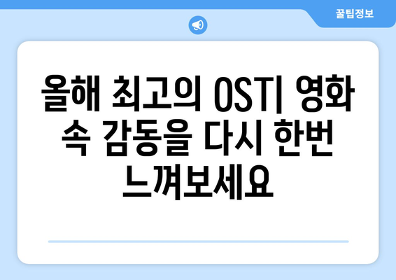 2024년 8월 OTT 영화 중 음악상 수상작 특별전