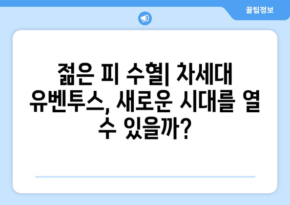 2024-2025 세리에 A: 유벤투스의 왕좌 탈환 가능성은?