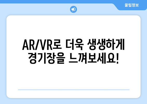 2024/25 프리미어리그: 경기 중계의 혁신, AR과 VR의 활용