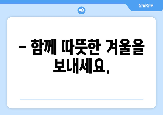 취약계층 전기요금 추가지원