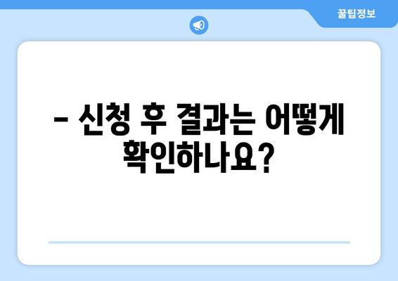 취약계층 생활요금 감면 신청 방법 안내