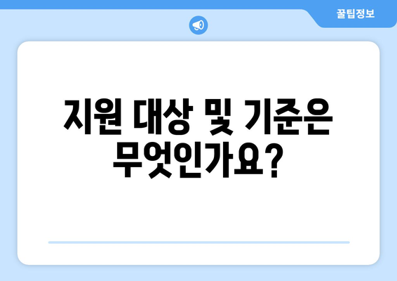 전기료 부담 걱정 해결! 취약계층 전기료 지원 안내