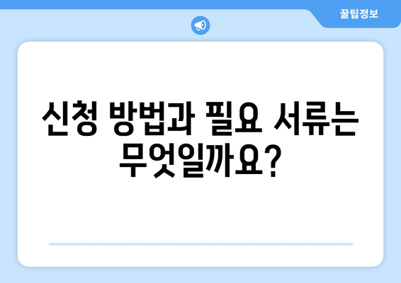 소상공인 전기요금 지원 신청 안내