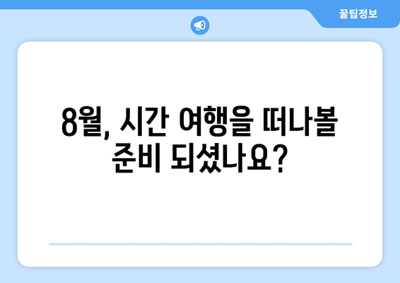 아마존 프라임 비디오 8월 공개 역사 드라마 영화 총정리