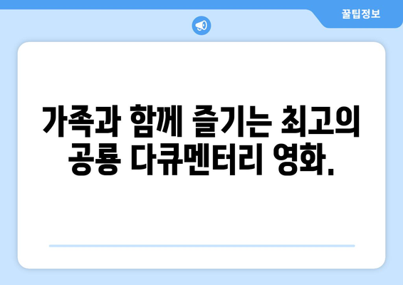 디즈니플러스 8월 공룡 다큐멘터리 영화 특집