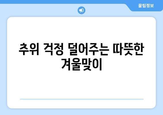 기초생활수급자 위한 에너지 바우처 지원 상향 조정