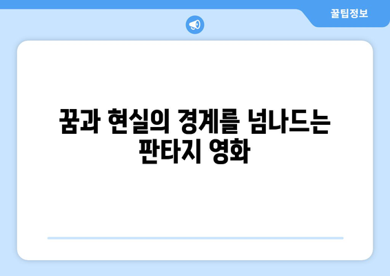 8월 디즈니플러스 신작 판타지 영화 소개