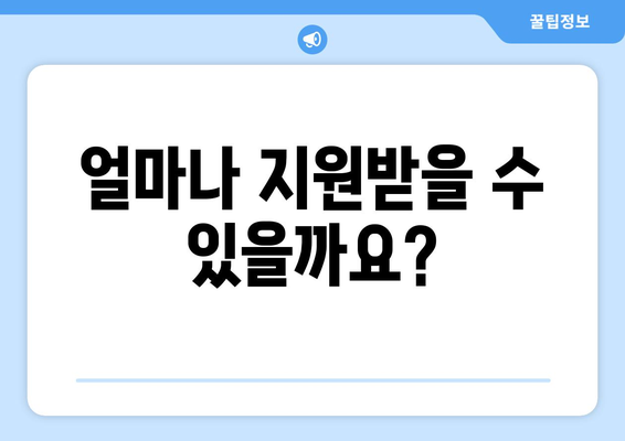 취약계층 전기 요금 지원: 신청 대상 및 금액 안내