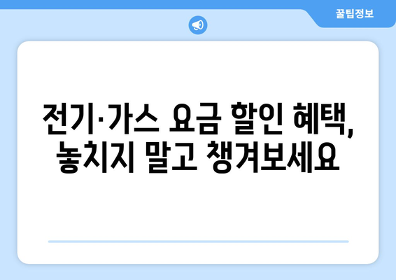 에너지 바우처와 등유 단가 인상, 취약계층 전기가스요금 할인