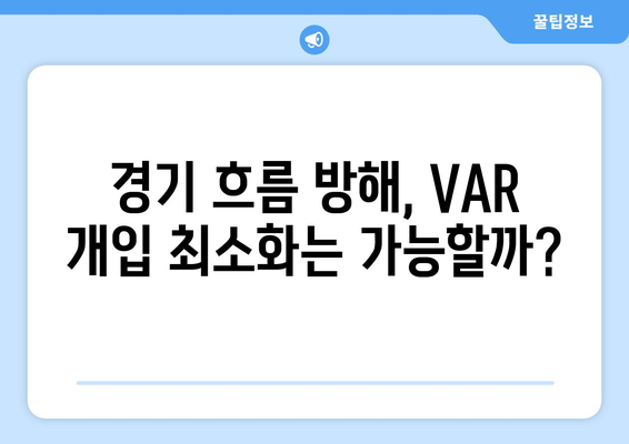 프리미어리그 2024/25: VAR 시스템 개선 방안과 전망