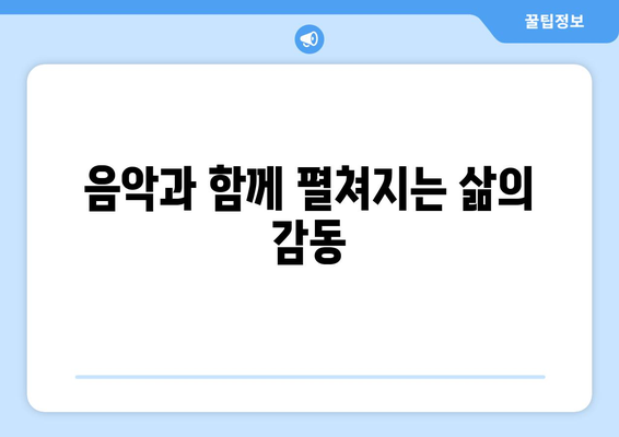 디즈니플러스 8월 개봉 음악 다큐멘터리: 아티스트의 삶과 음악