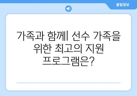 프리미어리그 2024-25: 최고의 선수 복지 제도는?