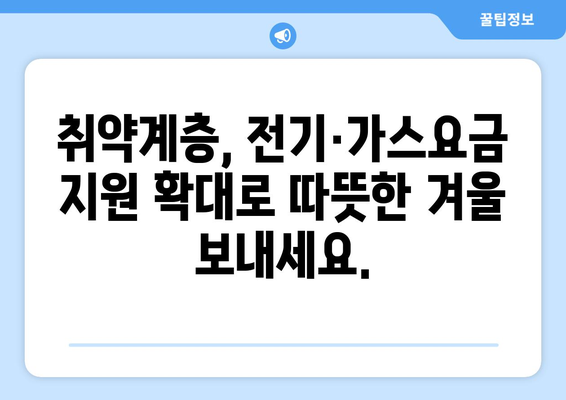 설 연휴 고속도로 통행료 면제, 취약계층 전기·가스요금 지원 확대