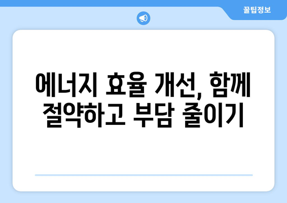 전기요금 인상에 대한 취약계층 보호책