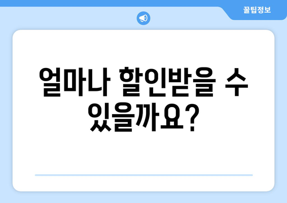 취약계층 전기요금 할인 제도 소개