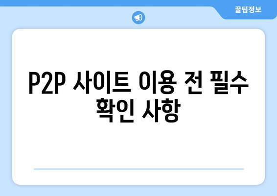 인기 있는 p2p 사이트 순위 최신 버전을 소개합니다.